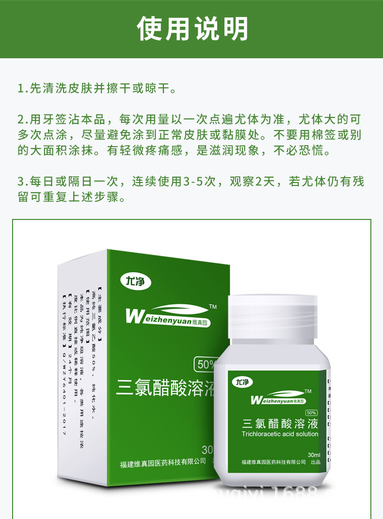 维真园50%三氯30%tca点痣点疣克疣液去丝状疣膏瘊子扁平疣全身疣