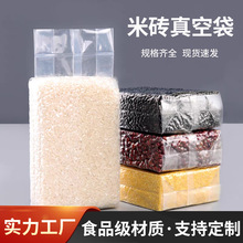 米砖袋大米包装袋五谷杂粮透明抽真空塑料包装袋小米米砖真空袋