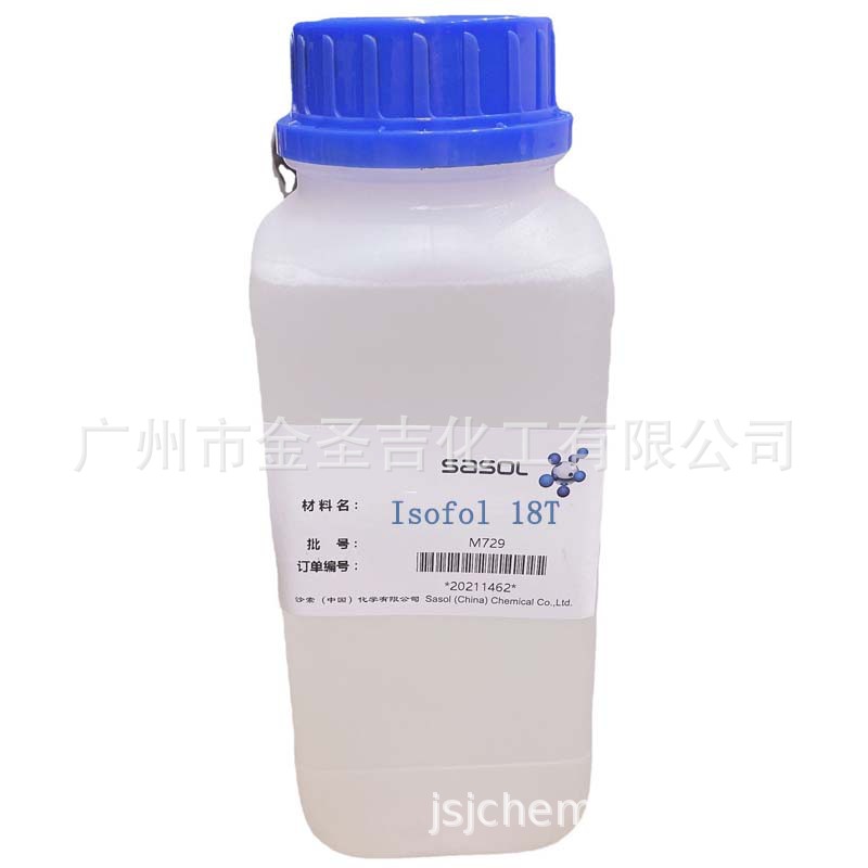 直销德国沙索ISOFOL 18T、异构十八醇、辛基-癸醇、格尔伯特18醇