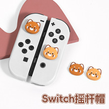 魔纳switch摇杆帽oled手柄摇杆帽曲奇小能joycon摇杆帽保护套可爱