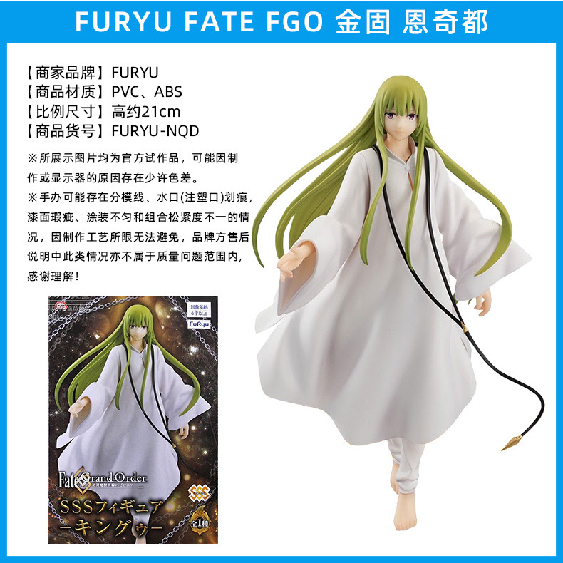 furyu-金固-恩奇都-枪阶