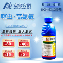 先正达阿立卡 噻虫高氯氟 蚜虫茶小绿叶蝉杀虫剂1L*10瓶整箱链接