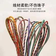 手搓棉绳线文玩无弹力手串绳星月菩提专用线绳子编织手持串珠绳