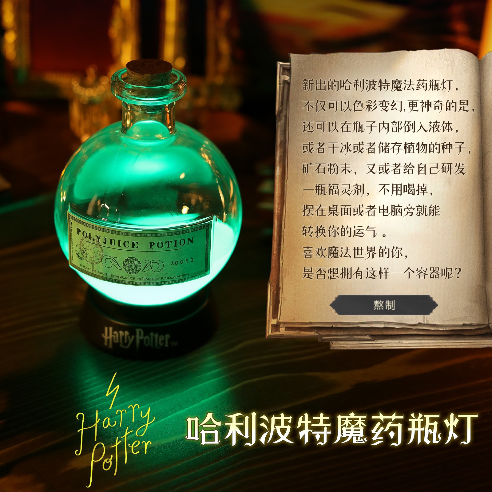 哈利波特周边 魔法灯影视游戏动漫 魔药变色瓶 节日礼物摆件