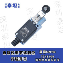 TZ-8104 自复位调节式限位行程开关 双回路型防水塑料轮