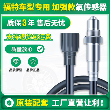 适用于福特经典福睿福克斯蒙迪欧翼虎翼博锐界嘉年华氧前后传感器