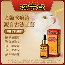 正品宠物泪痕口服精华液猫咪比熊博美加菲眼部清洁眼垢护理液20ml