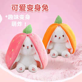爆款草莓变身兔小果毛绒玩具兔子抱枕胡萝卜草莓兔公仔玩偶布娃娃