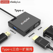 联想USB-C4合1便携扩展器雷电笔记本Type-c转VGA和HDMI和USB3.0