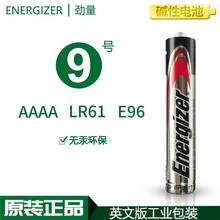 Energizer劲量9号电池1.5V电池电子笔AAAA电池触摸笔电池单粒价格