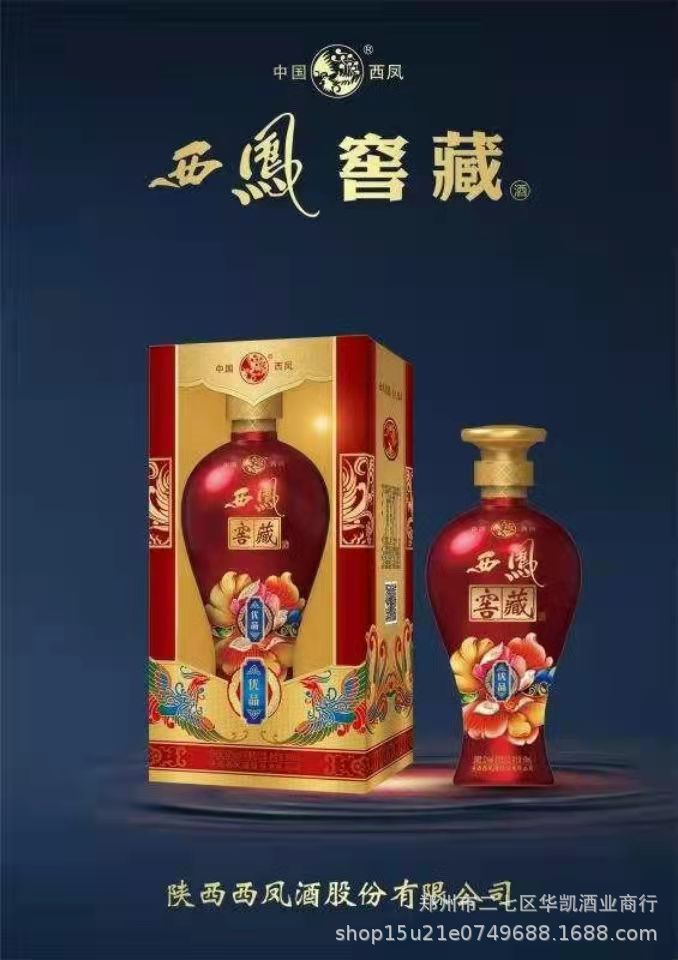 陕西西凤西凤窖藏优品52度浓香型婚庆用酒500毫升整箱批发