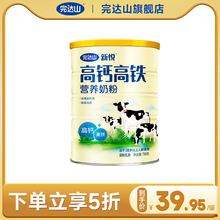 完达山新悦高钙高铁高蛋白700g罐装成人奶粉中老年全家营养牛奶粉