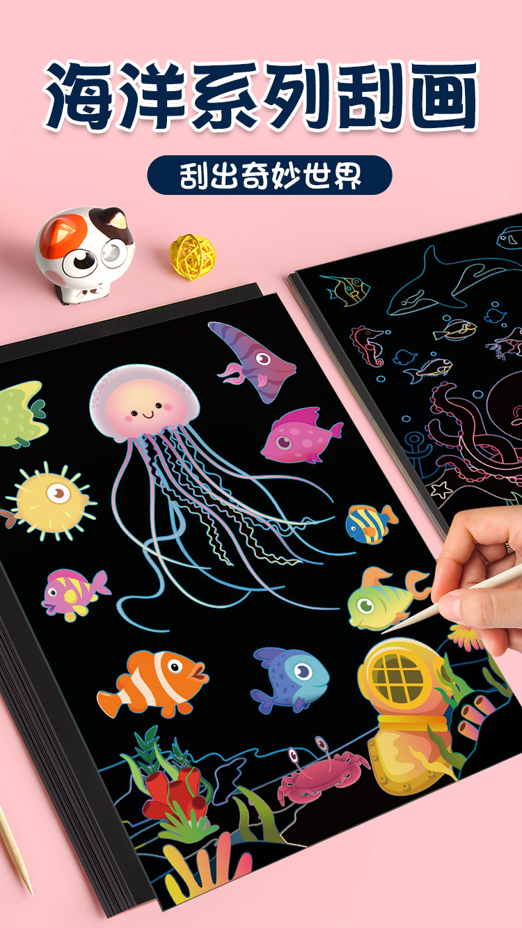 海洋卡通刮刮画儿童幼儿园学生美术创意diy涂鸦用品炫彩刮画本
