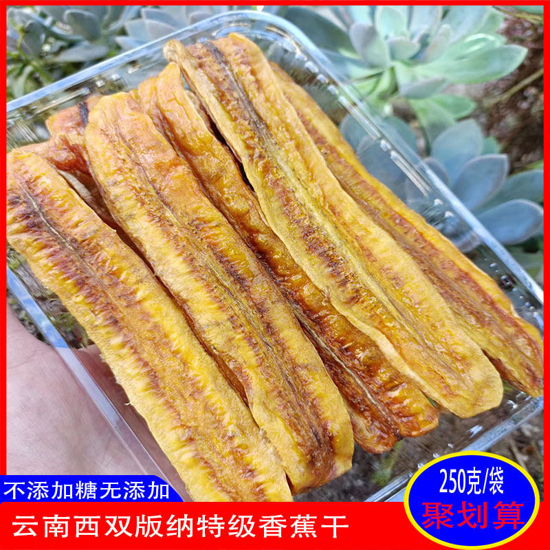 地方特产休闲小零食云南西双版纳香蕉片干无添加纯手工制作果干脯
