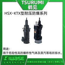 80KTX23.7 鹤见TSURUMI立式排水泵 手动式 排水 消泡 双极马达