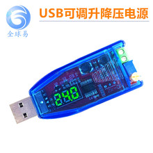 DC-DC USB可调升降压电源稳压模块5V转3.3V 9V 12V 24V  DP