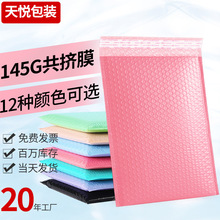 彩色加厚快递泡泡袋 145g泡沫信封袋 防震防摔共挤膜气泡袋