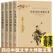 全集4册 叶圣陶经典散文集朱自清沈从文老舍散文集文学名家作品集