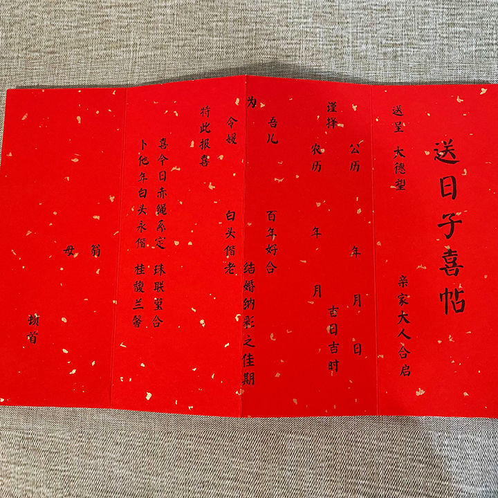 婚书订婚书聘书送日子喜帖民国中式复古风结婚书法请柬送喜庆