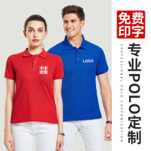 夏季polo翻领短袖广告衫定印制logo企业团体工衣文化衫工作服厂家