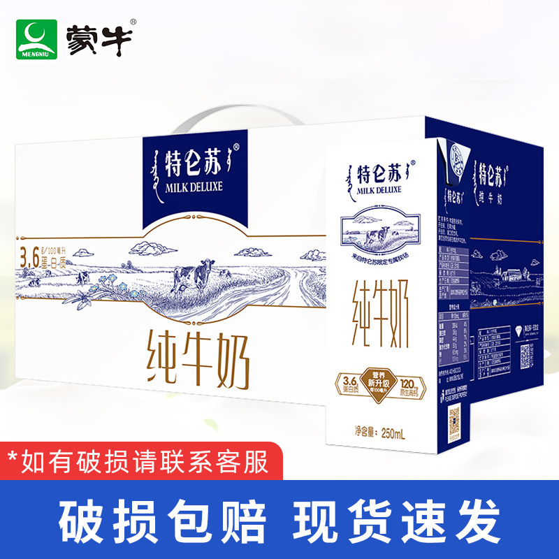 6月 蒙牛特仑苏纯牛奶全脂250ml*12盒礼盒装整箱 3.