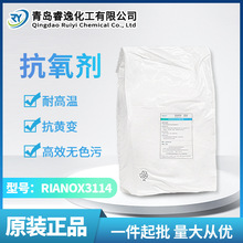 Rianlon利安隆抗氧剂3114防氧防黄边聚乙烯聚氧工烯弹性体粘合剂