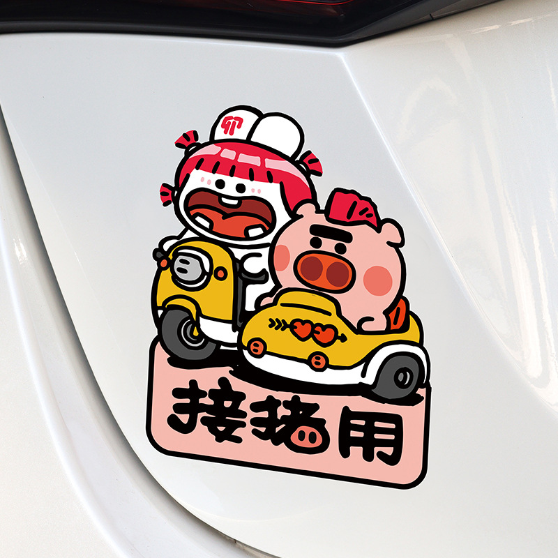 出猪车汽车贴纸磁贴搞笑车身划痕遮挡taxi出租车电动车反光装饰贴