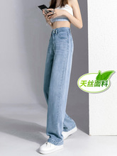 天丝软牛仔裤女夏季薄款高腰垂感直筒梨形身材冰丝拖地窄版阔腿裤