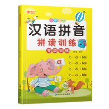 汉语拼音拼读训练 小学语文专项训练 练习册幼儿园学前班小学一年