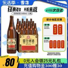 雪花啤酒经典沈阳老雪花640ml*12瓶装整箱批发夺命12度官方旗舰店