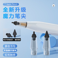 适用苹果手写笔Applepencil改造静音笔头可拆卸替换耐磨笔尖小黑