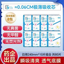 热销千金净雅卫生巾240mm日用防漏极薄组合透气轻薄无荧光剂