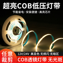 cob灯带led条自粘高亮度低压氛围24v吊吸顶家用客厅12v柔线形性灯