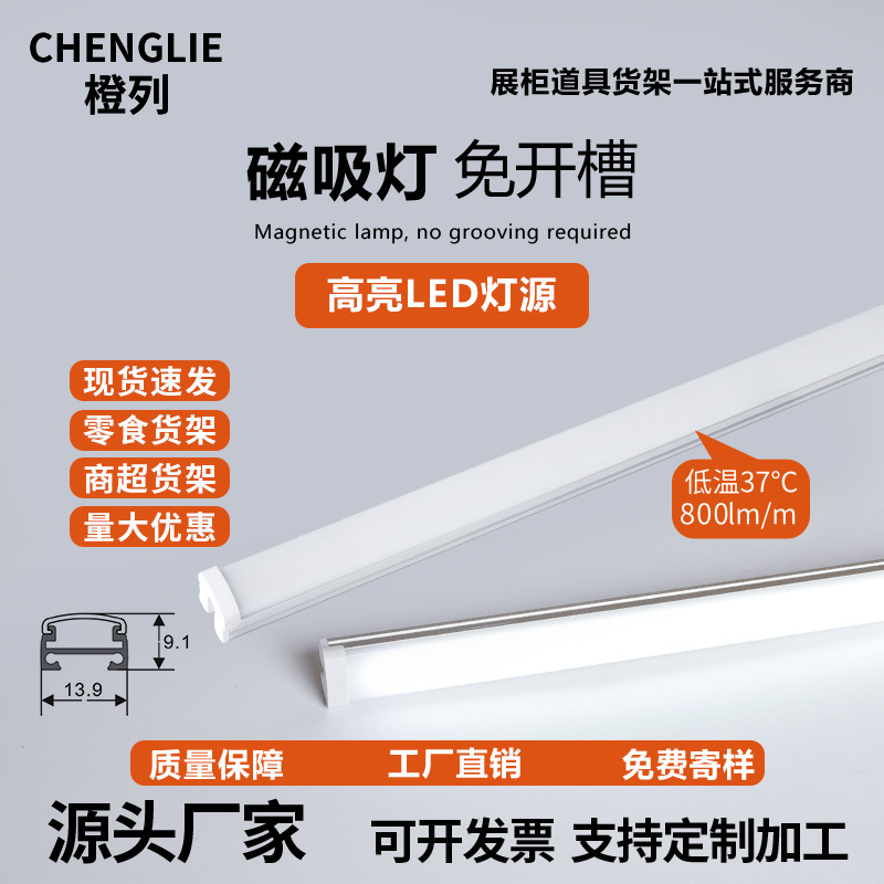 超市货架磁吸货架灯led磁吸层板灯吸附磁铁灯12伏24V展柜灯