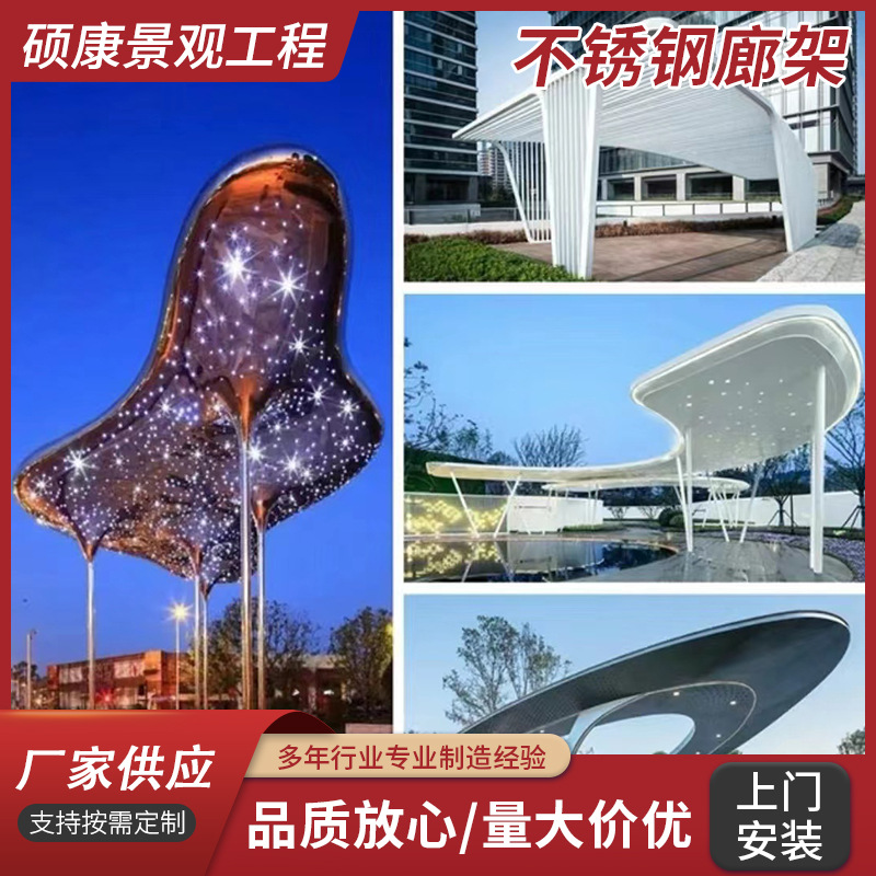 景观廊架雕塑供应金属造型钢结构户外园林公园广场不锈钢大型廊架