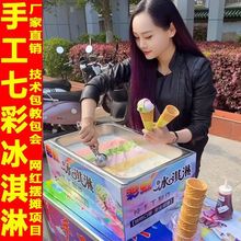 网红彩虹七彩手工冰淇淋摆摊全套设备商用保温箱冒烟移动冷饮机器