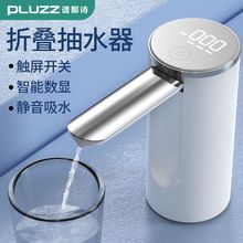 电动抽水器桶装水自动折叠取水器矿泉饮水机智能家用吸水压水器批