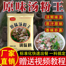 原味汤粉调料商用潮汕汤粉料煮面煮粉汤料调料汤粉汤面汤饭料底料