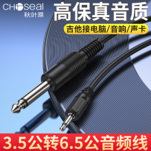 Choseal/秋叶原QS3012/QS6712 3.5mm转6.5公对公调音台音频线6.35