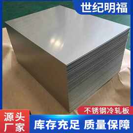 不锈钢冷轧板不锈钢板多种厚度切割不锈钢薄板中厚板冲压折弯钢板