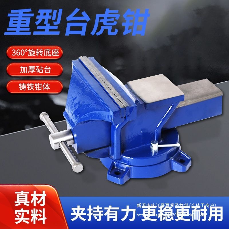 工厂直销重型台虎钳多功能台虎钳工作台360度旋转台钳子小型家用