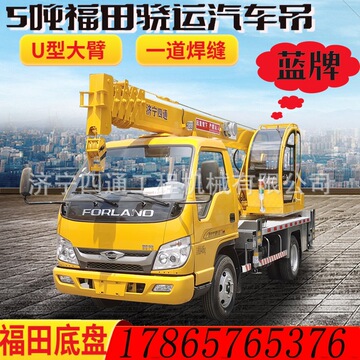 四通吊车国六5吨蓝牌福田汽车吊市区施工不限行5吨蓝牌吊车价格