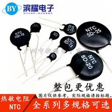 NTC热敏电阻负温度系数 MF72 5D-5/7/9/11/13/15/20/25 正品 5欧