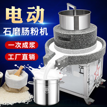 石磨机电动商用全自动石磨肠粉磨米浆机打浆机多功能豆腐豆浆机