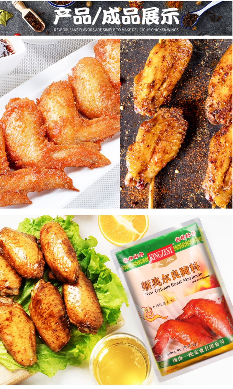批发天禾新奥尔良烤鸡翅腌料微辣1kg 商用腌制烤肉炸鸡腿烧烤调料