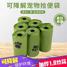 厂家批发宠物用品 狗狗拾便袋 可降解拾粪袋加厚宠物垃圾袋狗屎袋