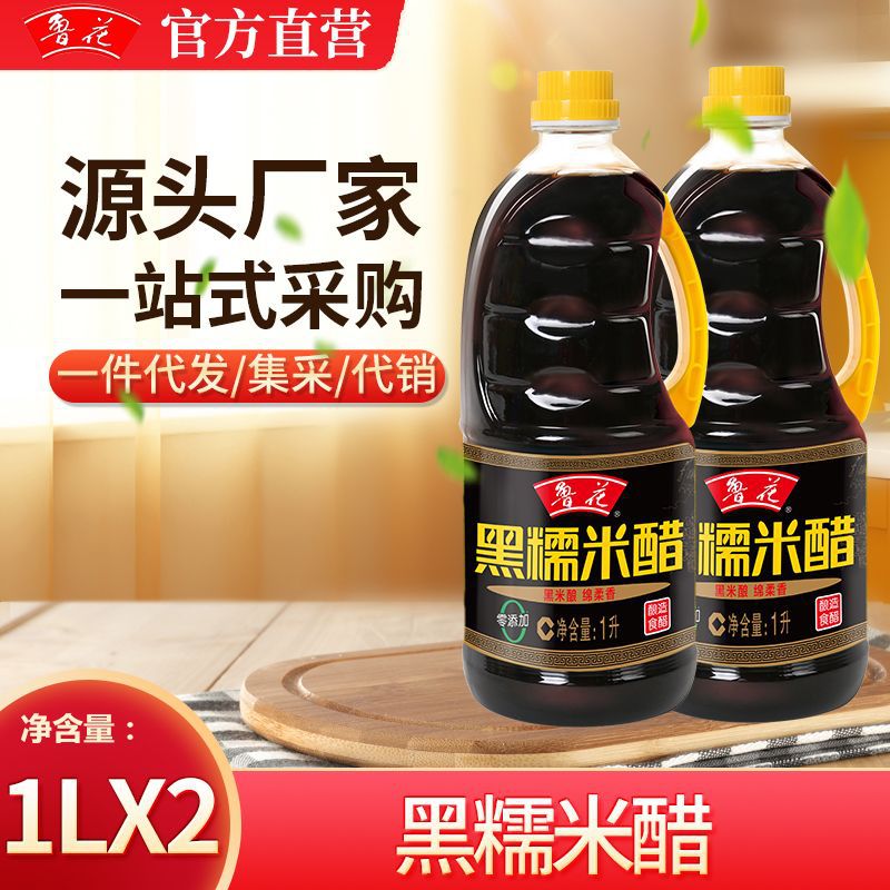 【官方直营】零添加鲁花黑糯米醋1l*2瓶酿造家用凉拌蘸调味黑米醋