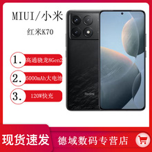 小米 Redmi K70拍照智能学生小米手机骁龙8Gen2游戏红米K70