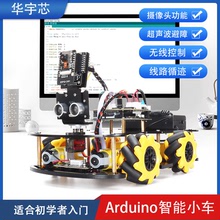 Arduino智能小车机器人STEAM教育多向移动小车DIY可编程入门套件