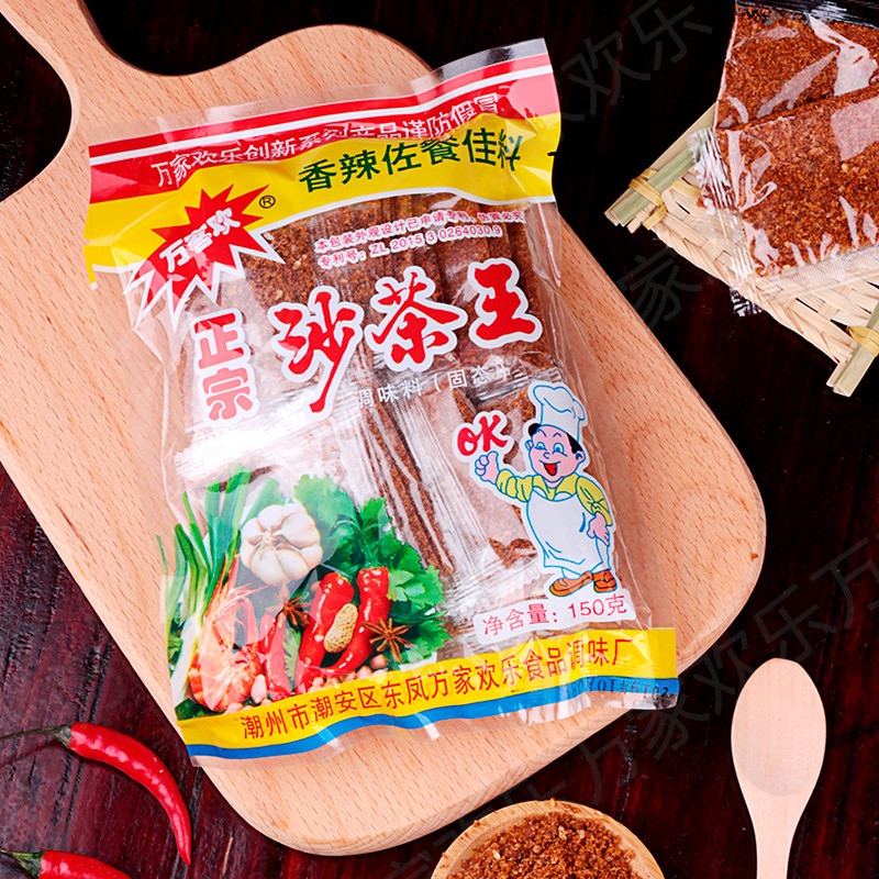 潮汕万客欢特产调味火锅调料汕头炒料美味沙茶粉小包装方便批发